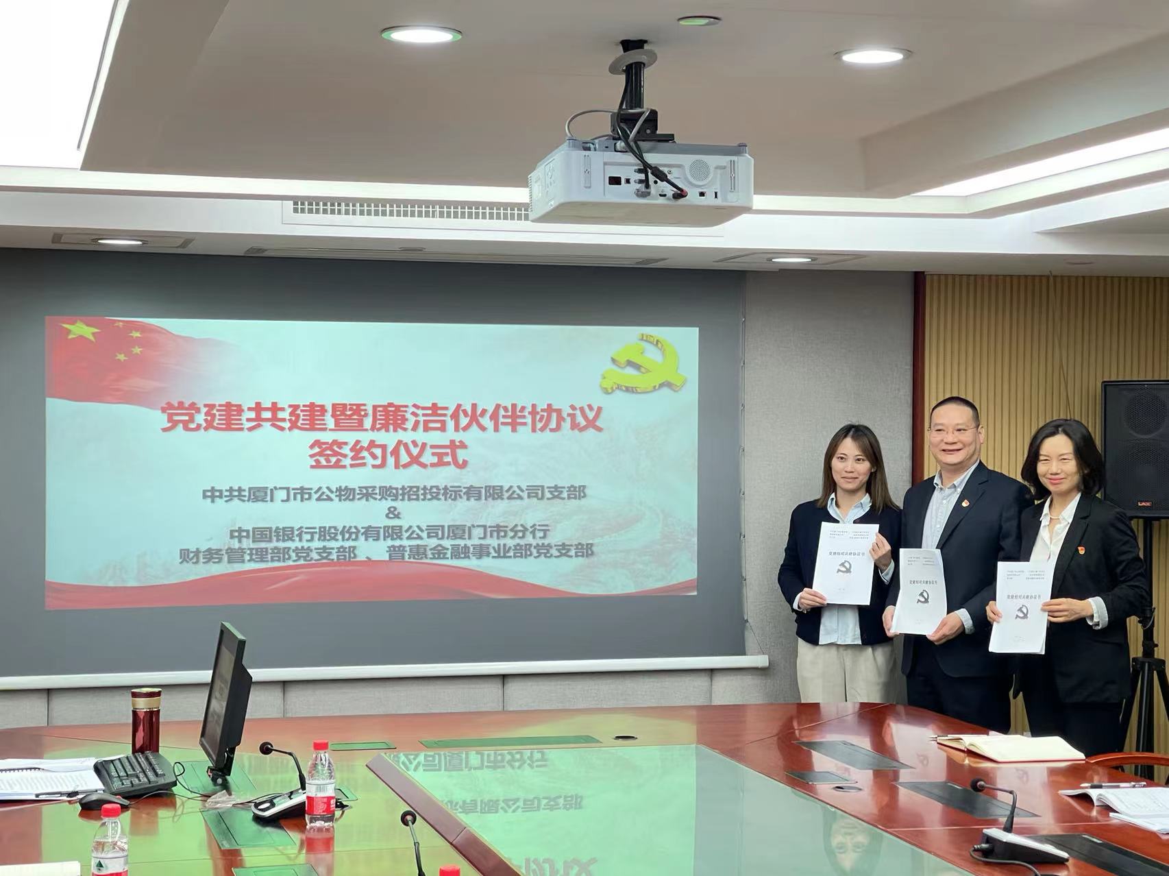 與中國銀行廈門市分行財務管理部、普惠金融黨支部黨建廉政建設